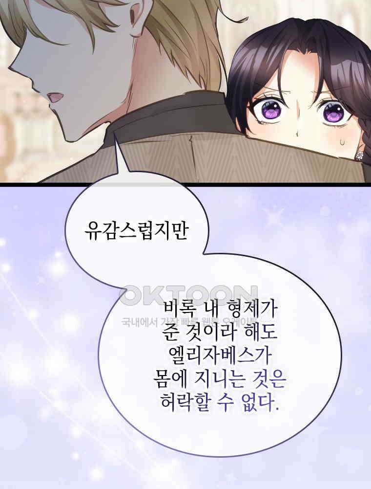 악녀는 다시 시작한다 071 6