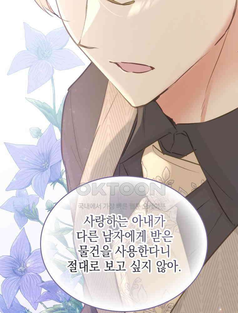 악녀는 다시 시작한다 071 9