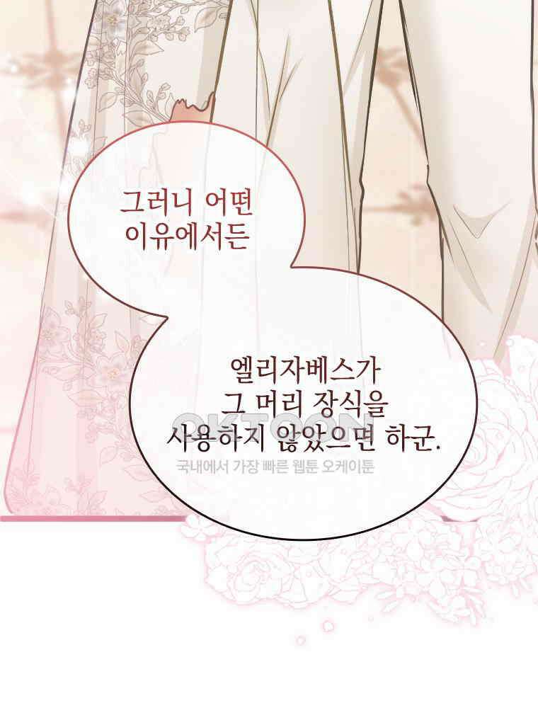 악녀는 다시 시작한다 071 12