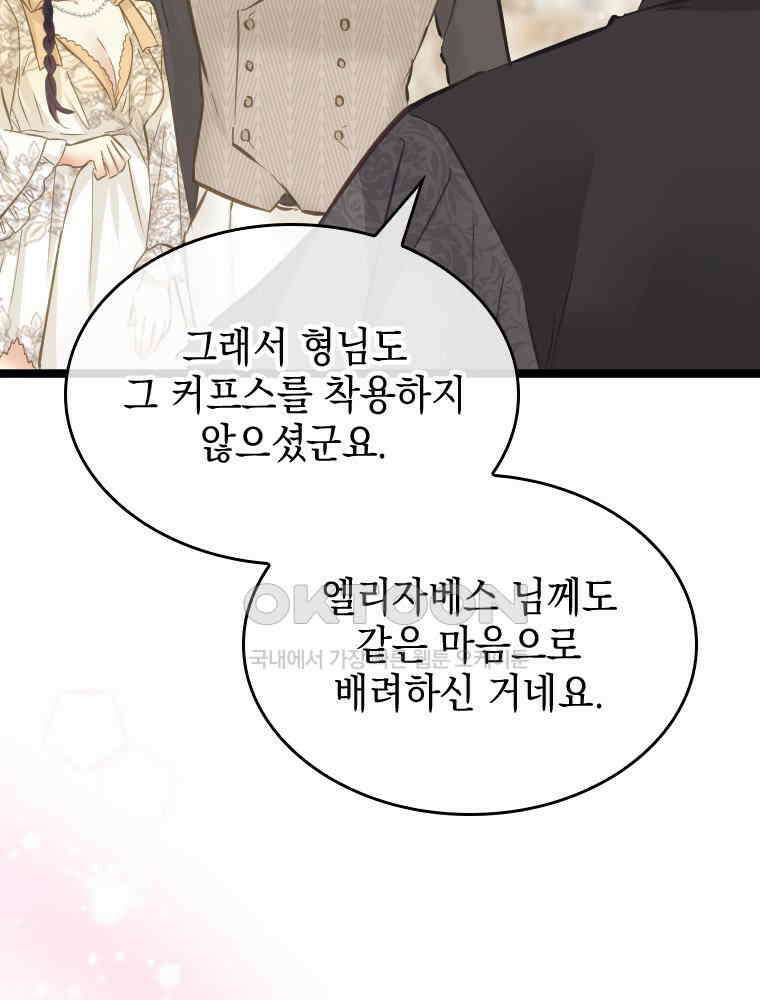 악녀는 다시 시작한다 071 14