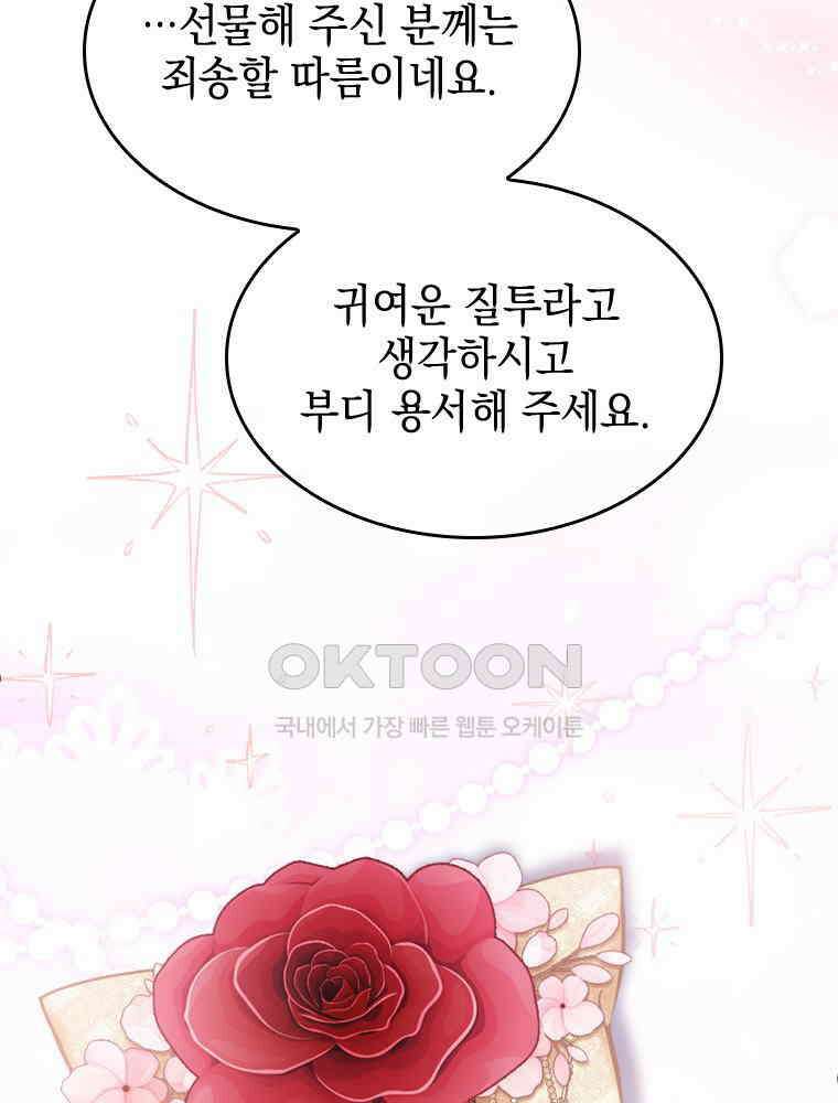 악녀는 다시 시작한다 071 16