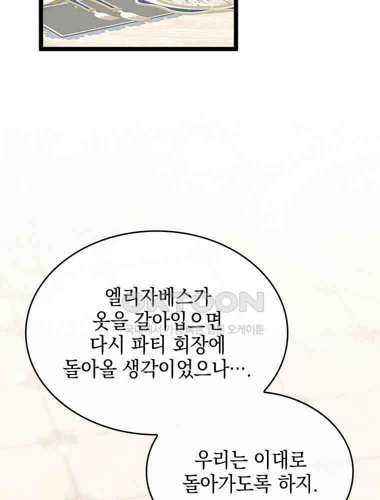 악녀는 다시 시작한다 071 19