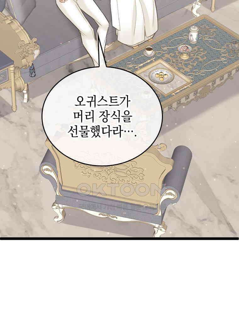 악녀는 다시 시작한다 071 28