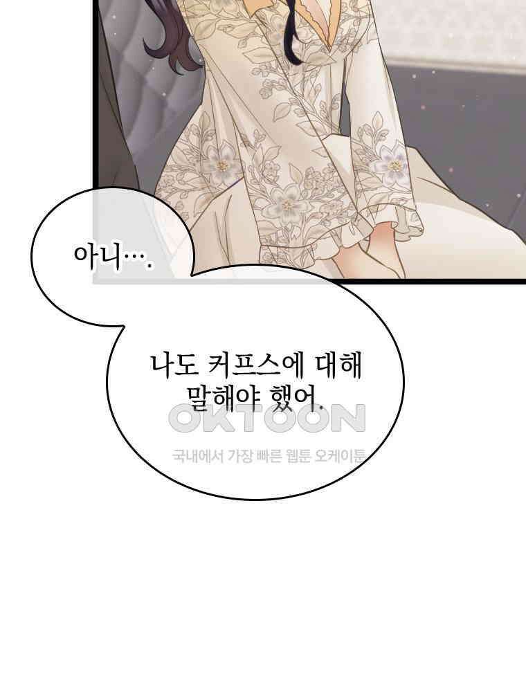 악녀는 다시 시작한다 071 30