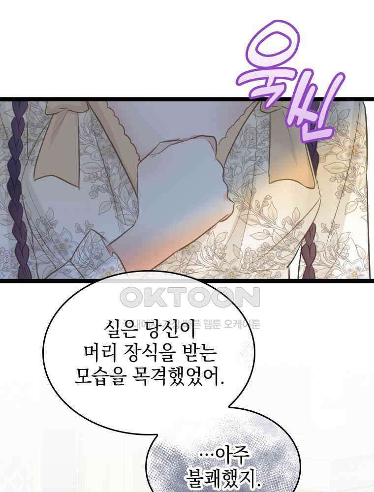 악녀는 다시 시작한다 071 31