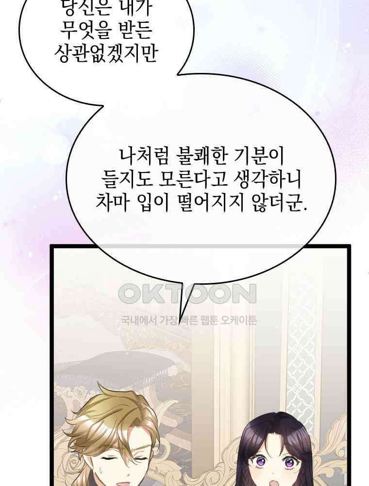 악녀는 다시 시작한다 071 34