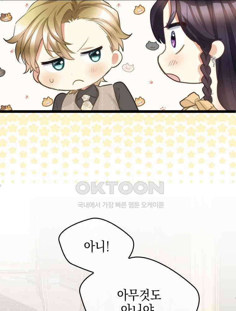악녀는 다시 시작한다 071 36
