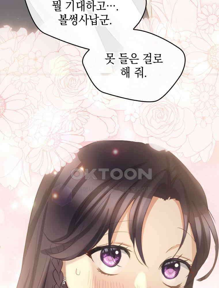 악녀는 다시 시작한다 071 38