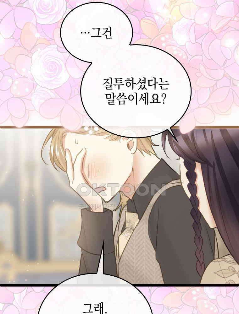 악녀는 다시 시작한다 071 40