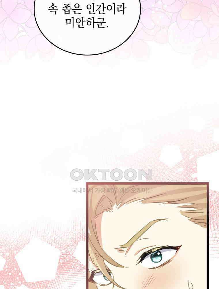 악녀는 다시 시작한다 071 41