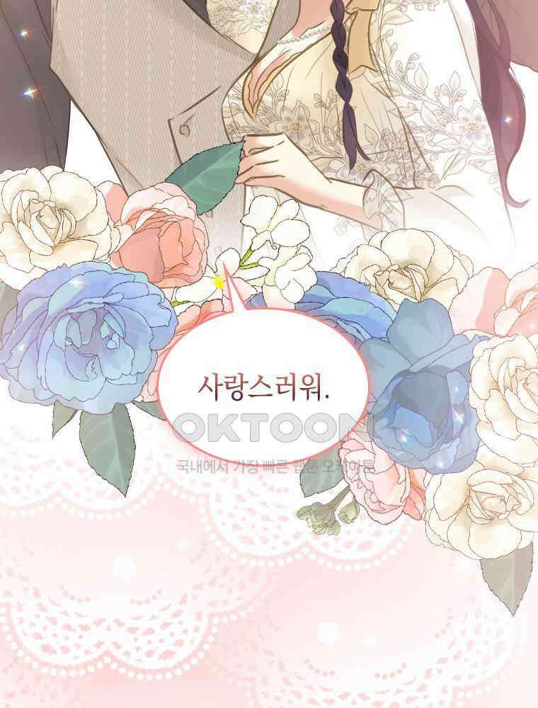 악녀는 다시 시작한다 071 48