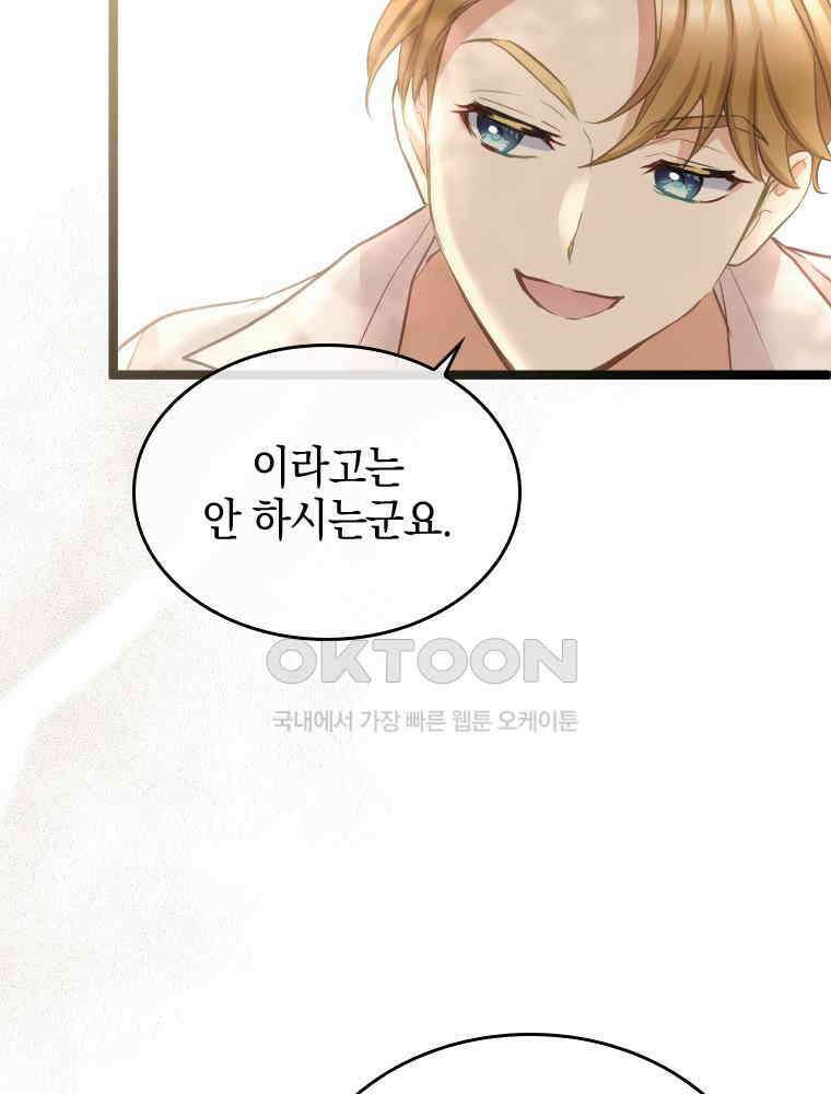 악녀는 다시 시작한다 071 64
