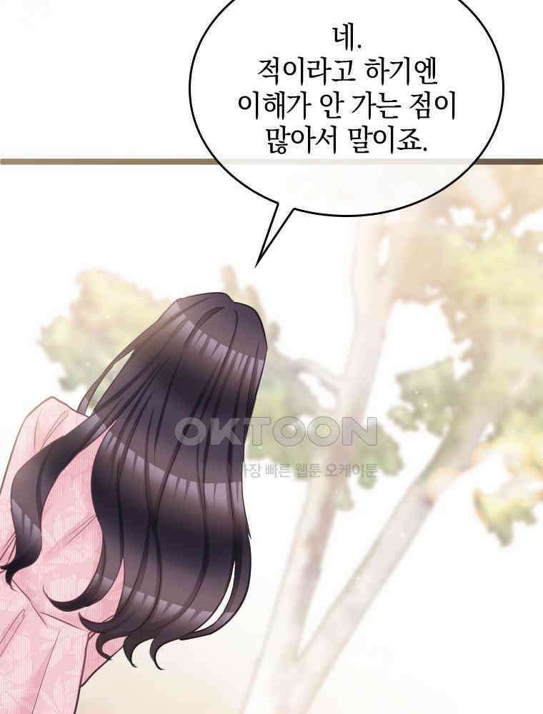 악녀는 다시 시작한다 071 65