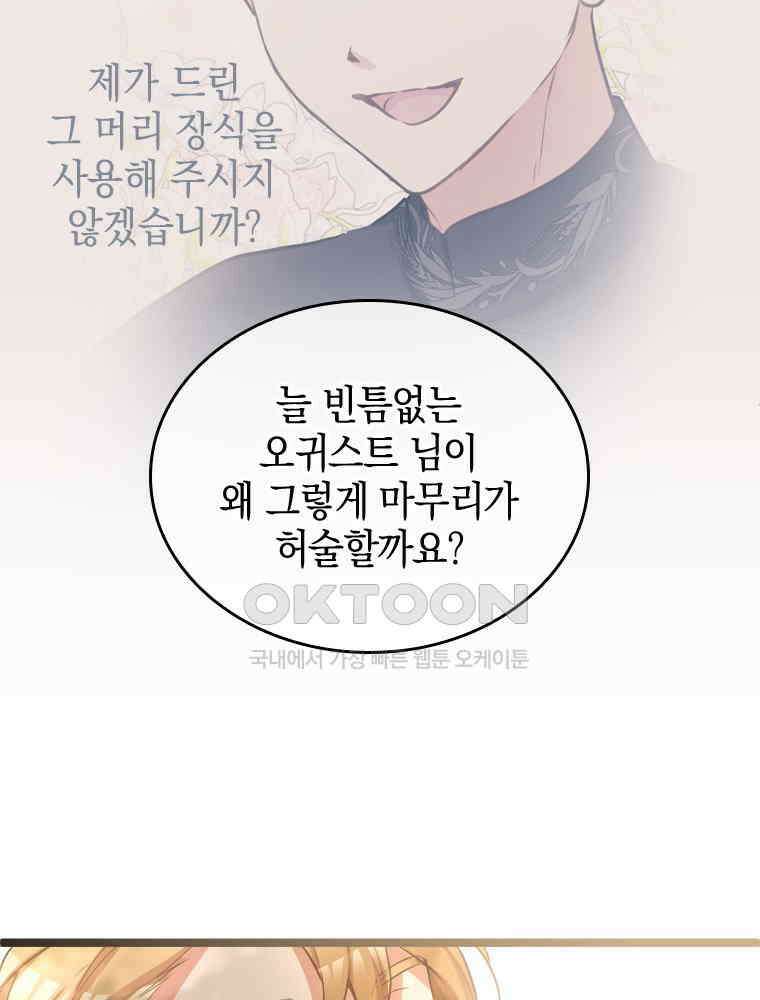 악녀는 다시 시작한다 071 68