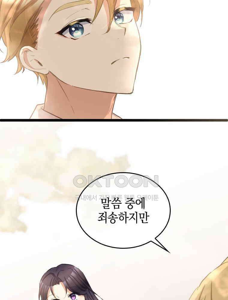 악녀는 다시 시작한다 071 69