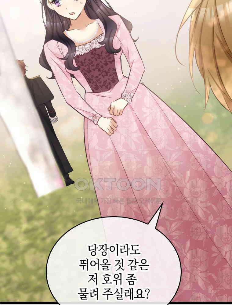 악녀는 다시 시작한다 071 70