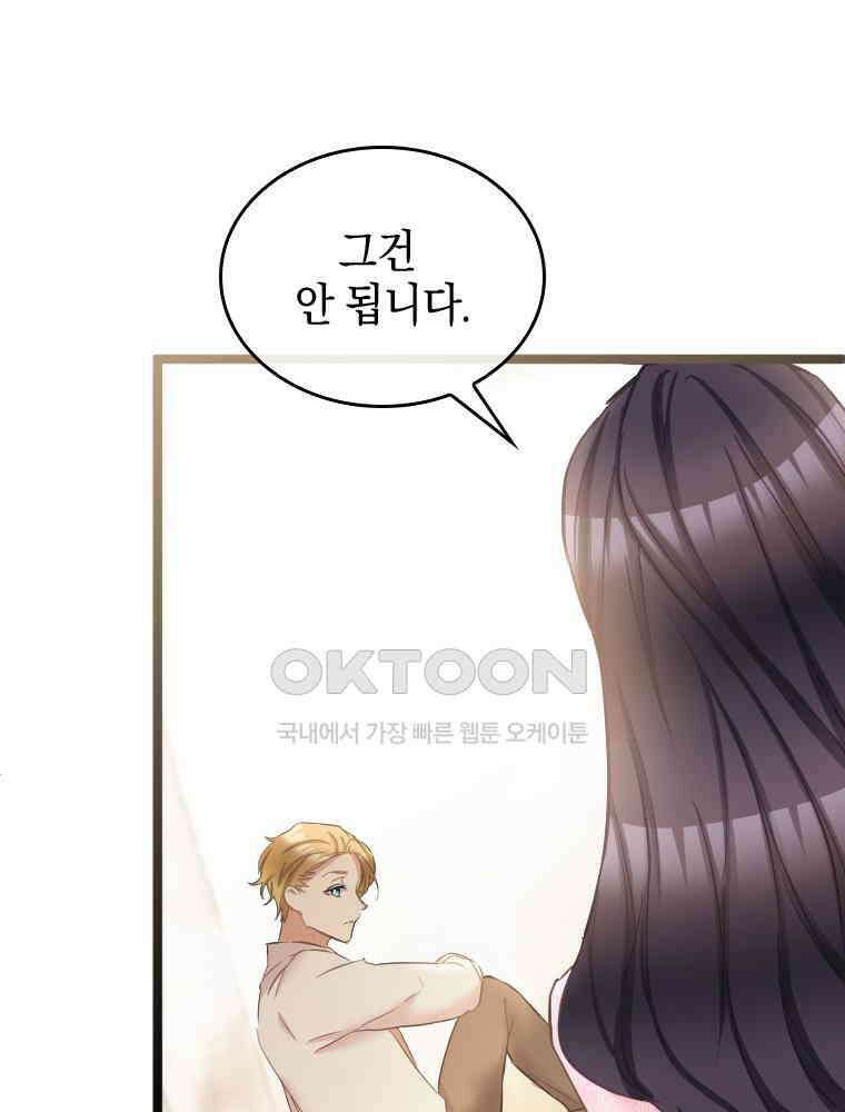 악녀는 다시 시작한다 071 72