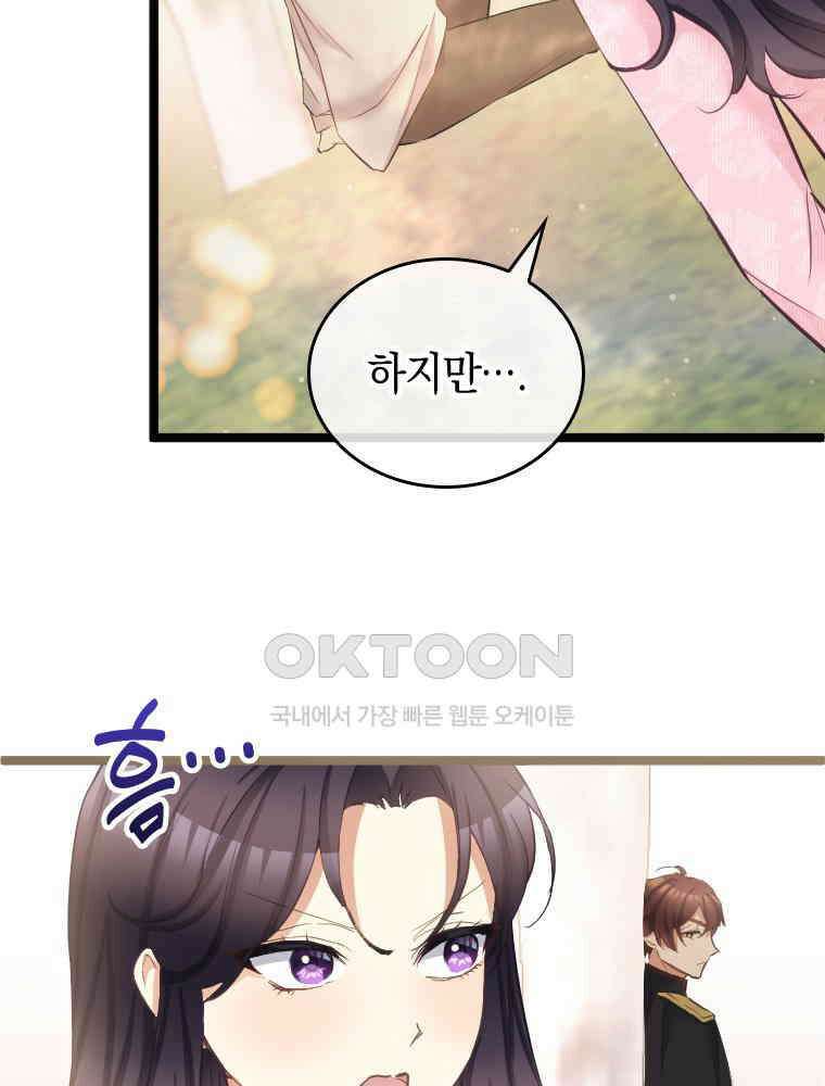 악녀는 다시 시작한다 071 73