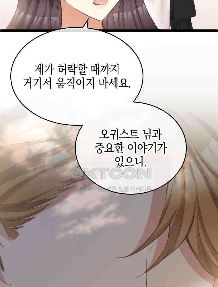 악녀는 다시 시작한다 071 74
