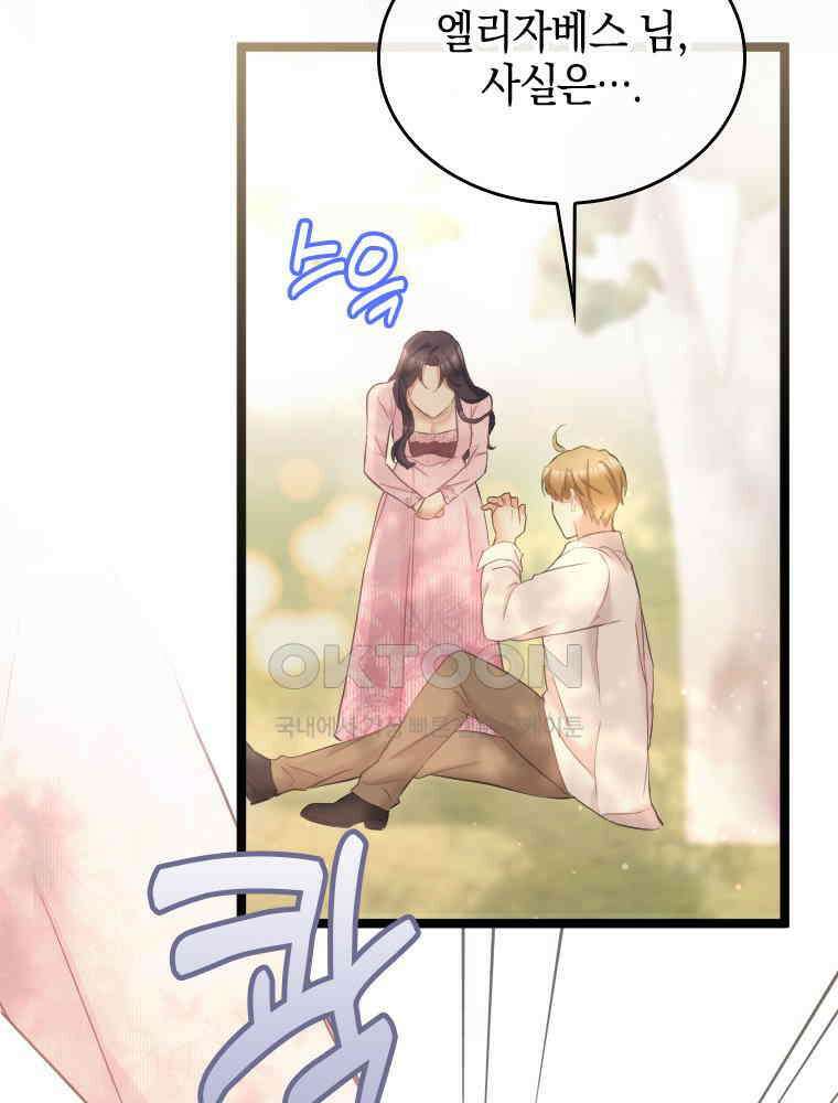 악녀는 다시 시작한다 071 76