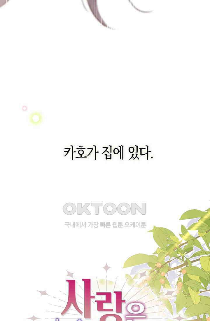 사랑은 이혼 후부터 21화 3