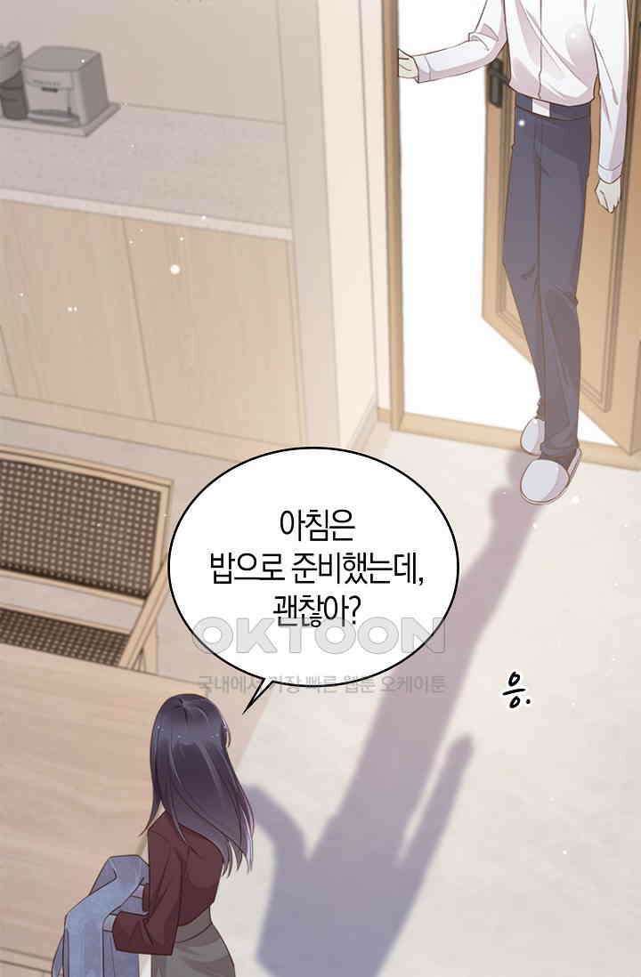 사랑은 이혼 후부터 21화 13