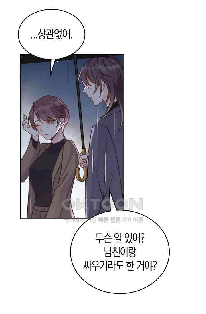 사랑은 이혼 후부터 29화 7
