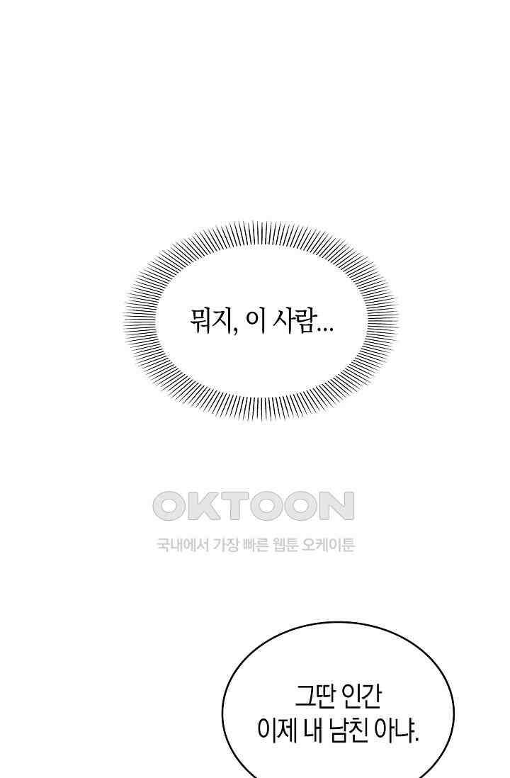 사랑은 이혼 후부터 29화 8