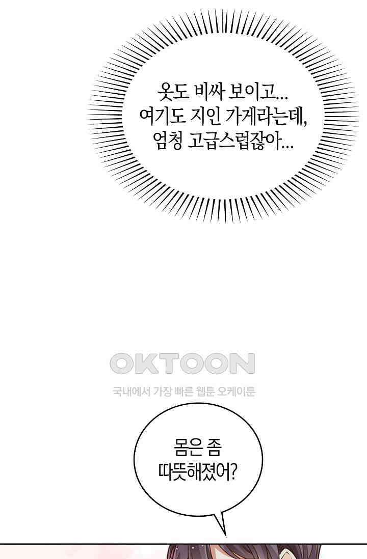 사랑은 이혼 후부터 29화 14