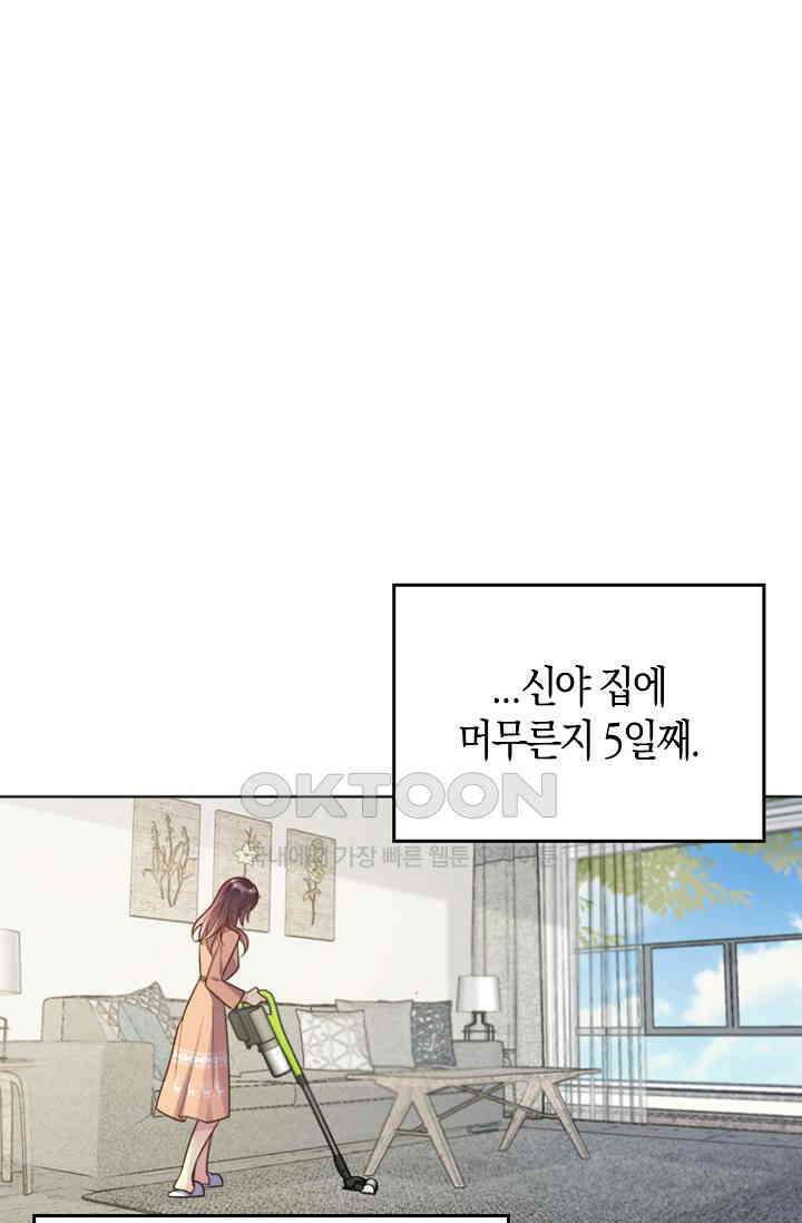 사랑은 이혼 후부터 33화 2