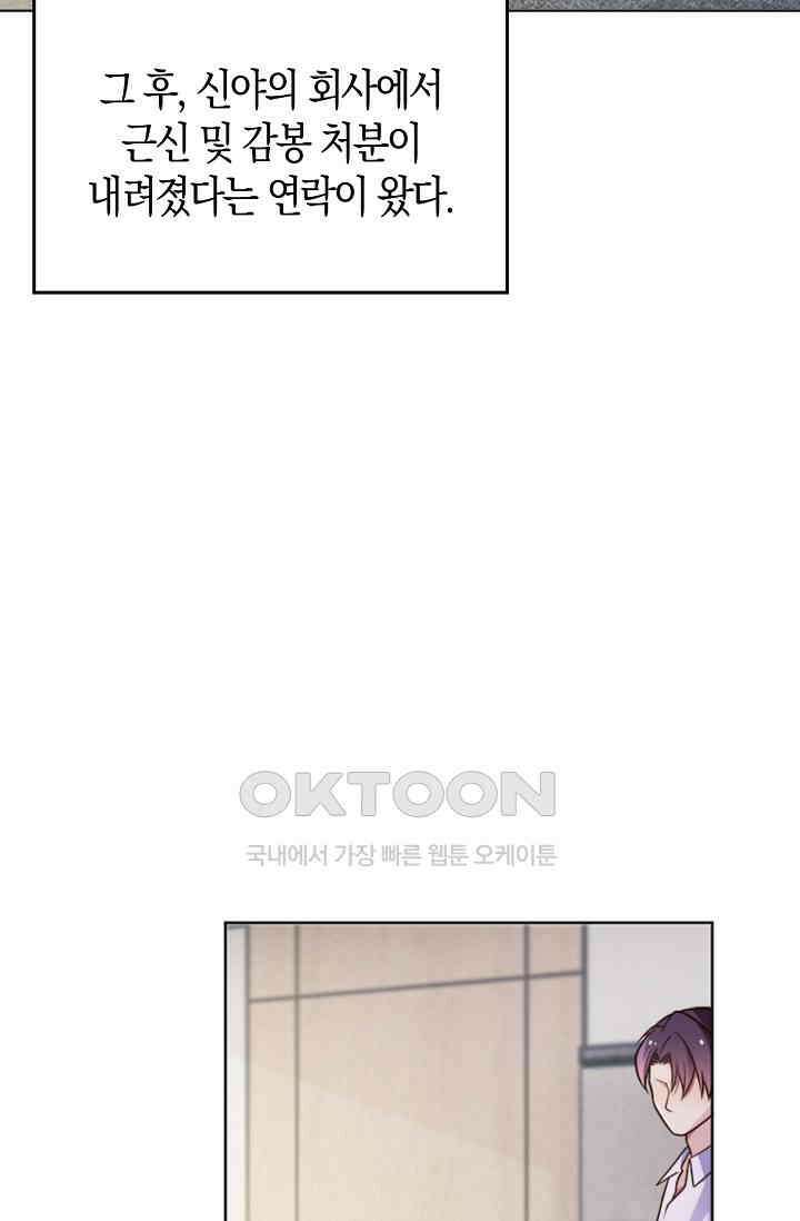 사랑은 이혼 후부터 33화 3