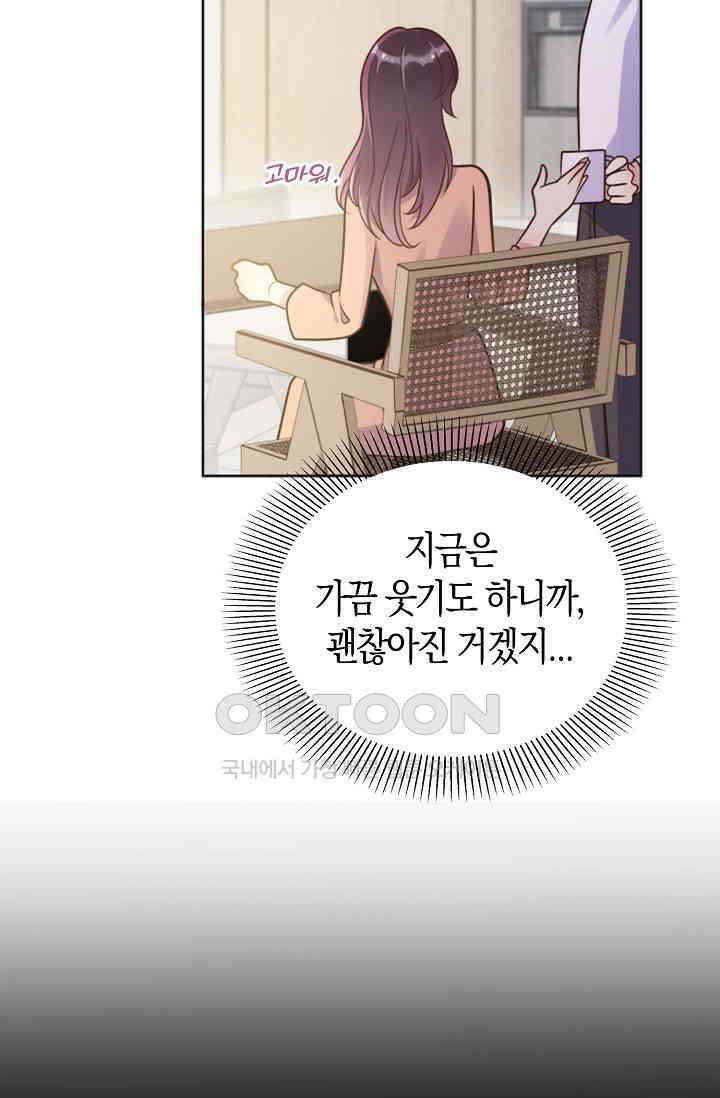 사랑은 이혼 후부터 33화 4
