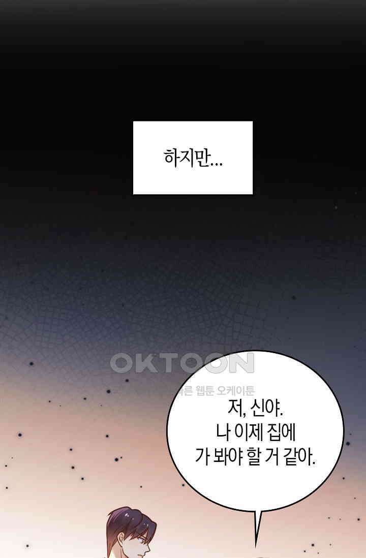 사랑은 이혼 후부터 33화 5