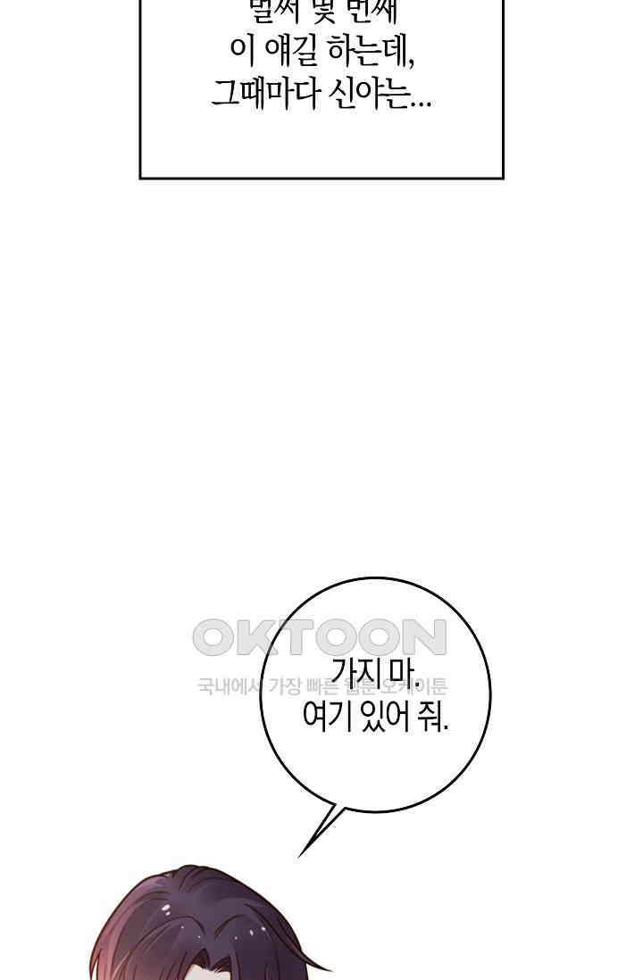 사랑은 이혼 후부터 33화 7