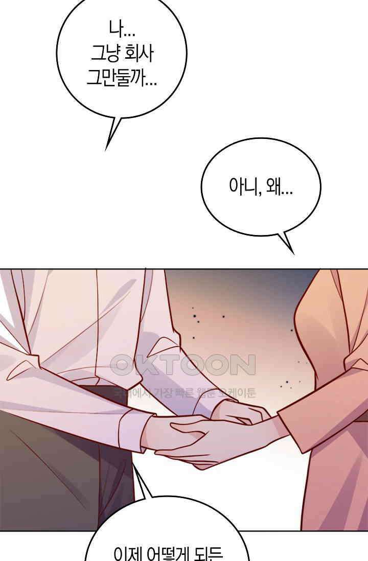사랑은 이혼 후부터 33화 12