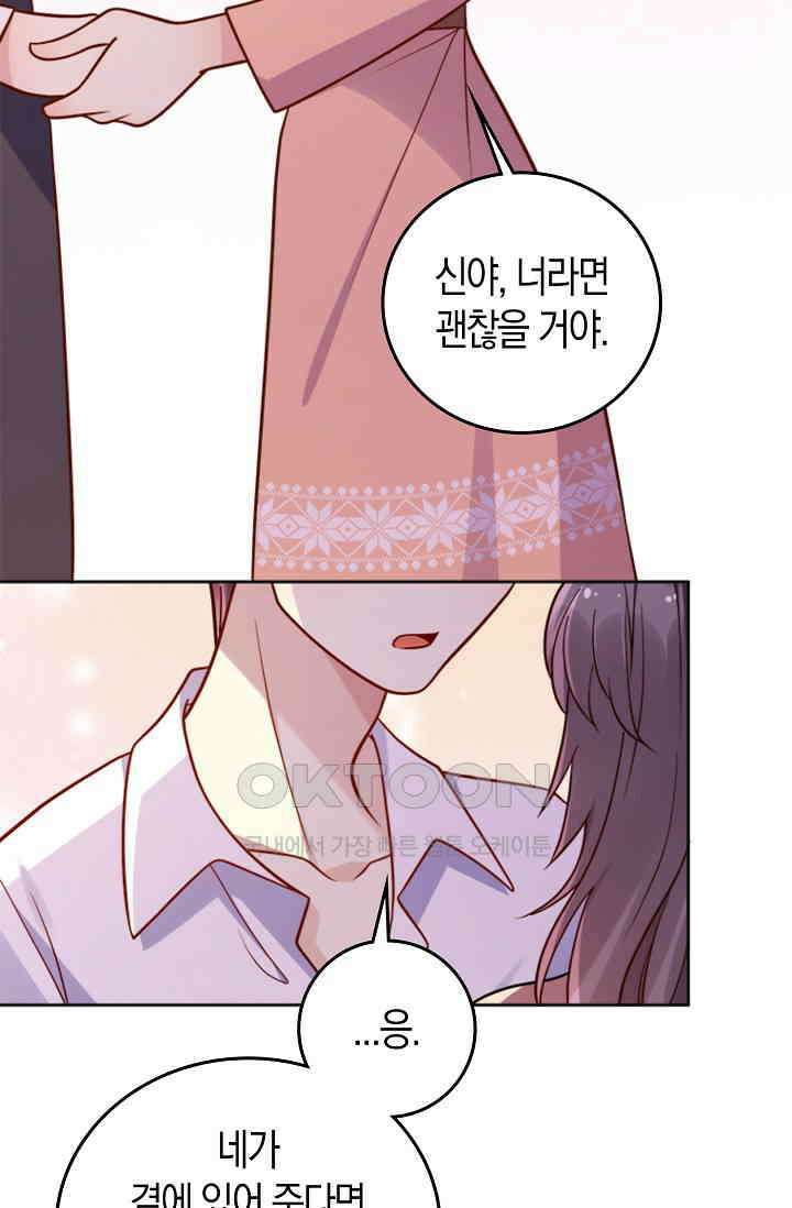 사랑은 이혼 후부터 33화 15