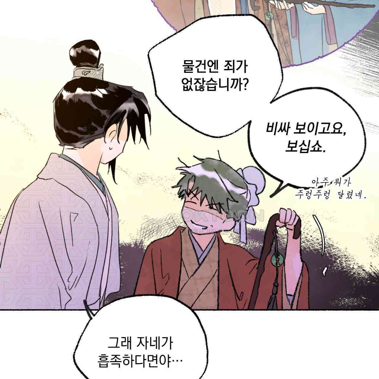 상화담 95화 8