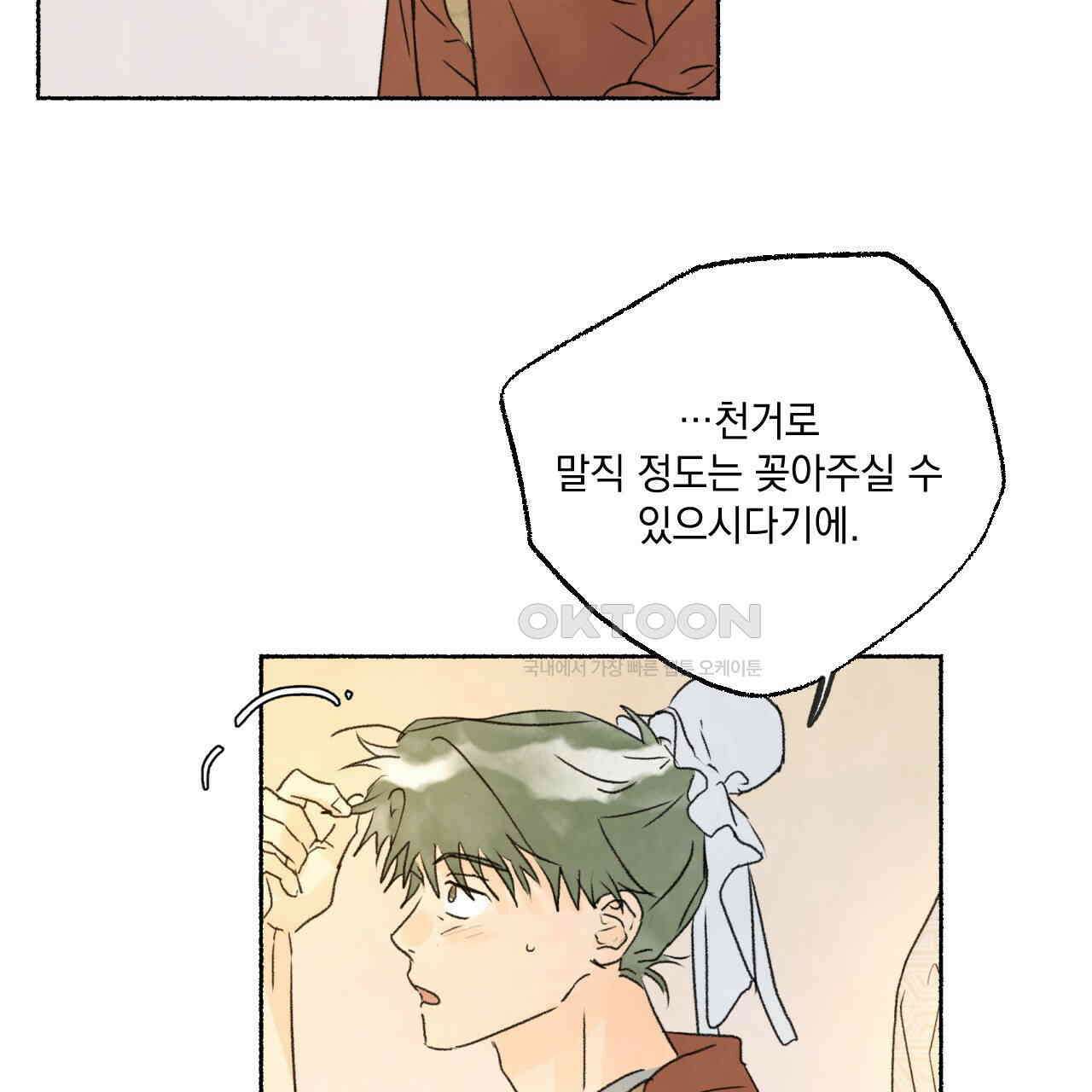 상화담 95화 20