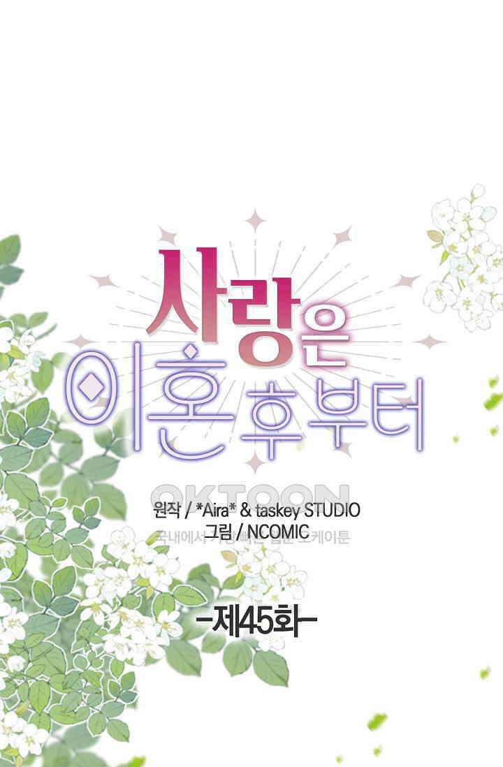 사랑은 이혼 후부터 45화 1