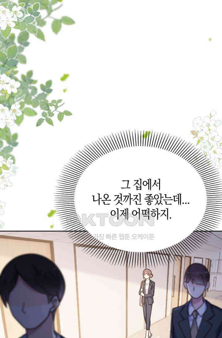 사랑은 이혼 후부터 45화 2