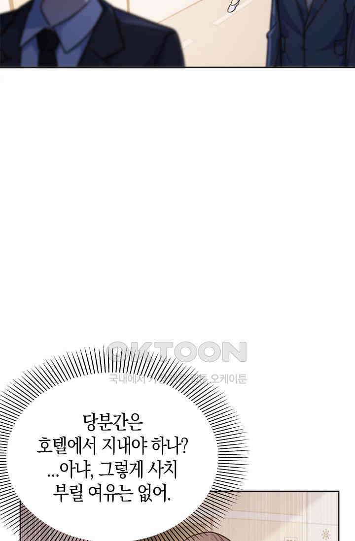사랑은 이혼 후부터 45화 3