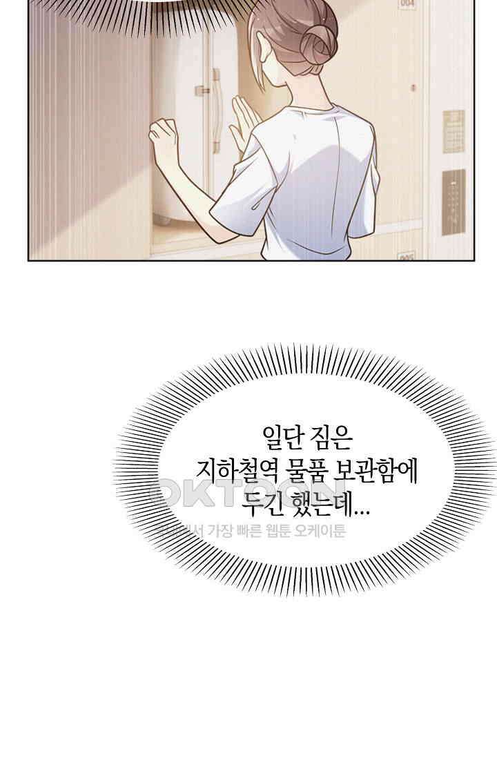 사랑은 이혼 후부터 45화 4