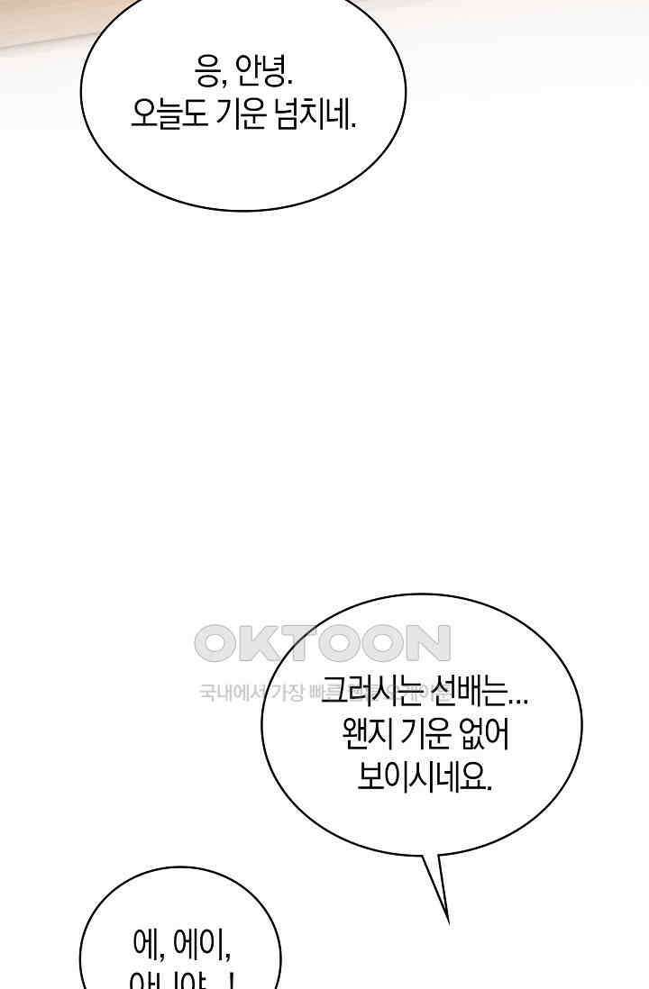 사랑은 이혼 후부터 45화 8
