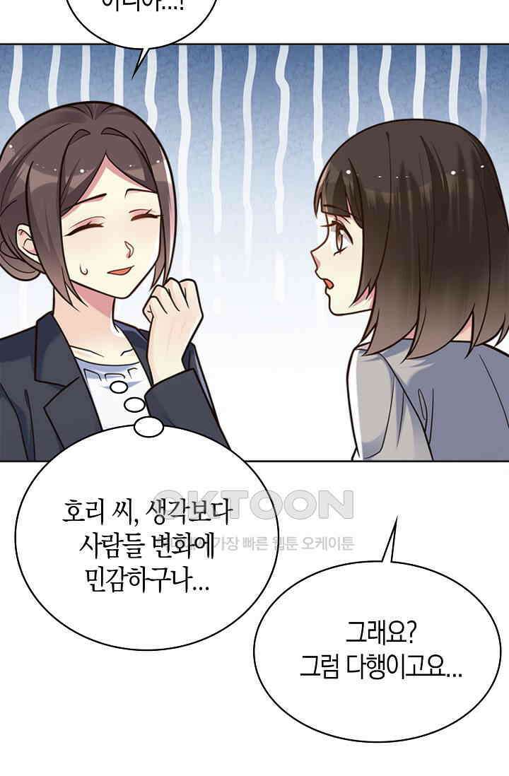 사랑은 이혼 후부터 45화 9