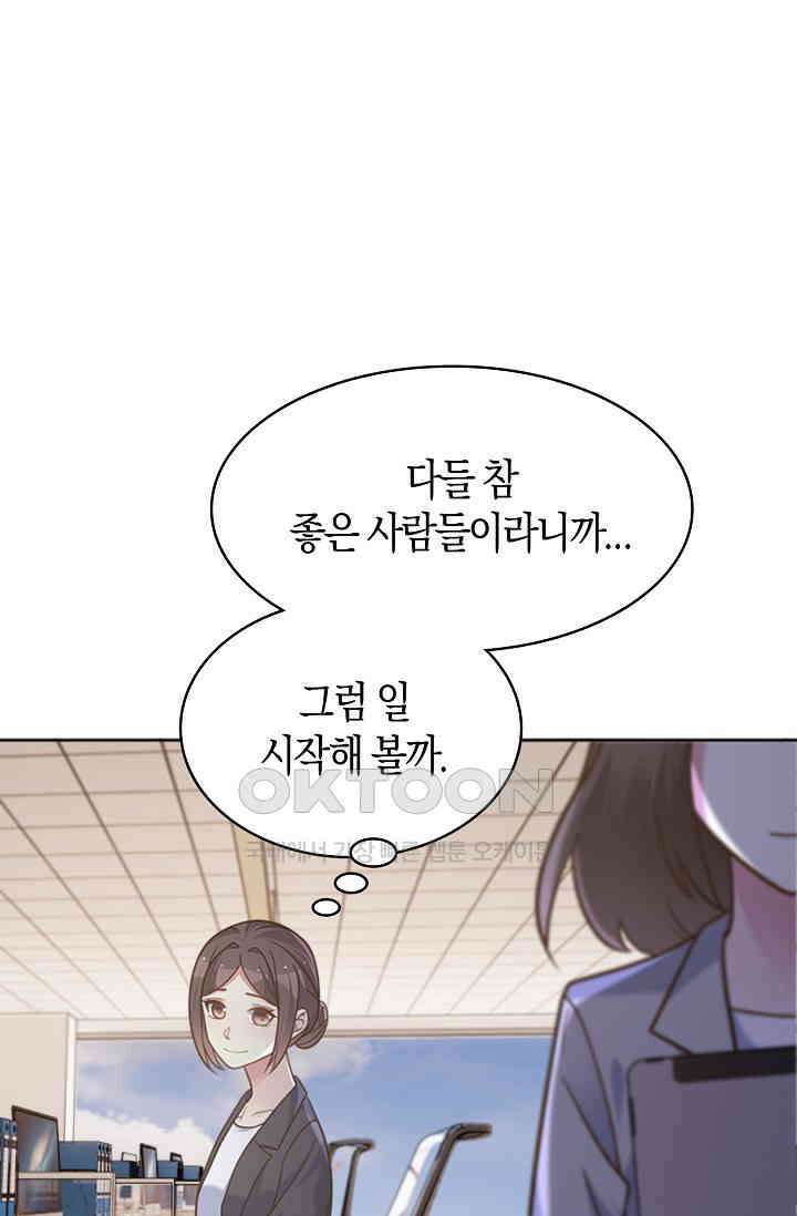 사랑은 이혼 후부터 45화 12