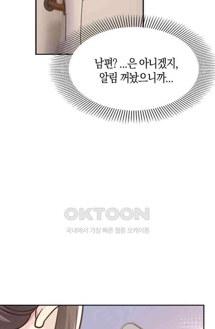 사랑은 이혼 후부터 45화 14