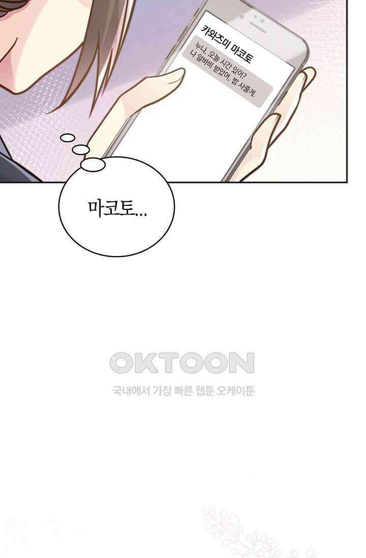 사랑은 이혼 후부터 45화 15