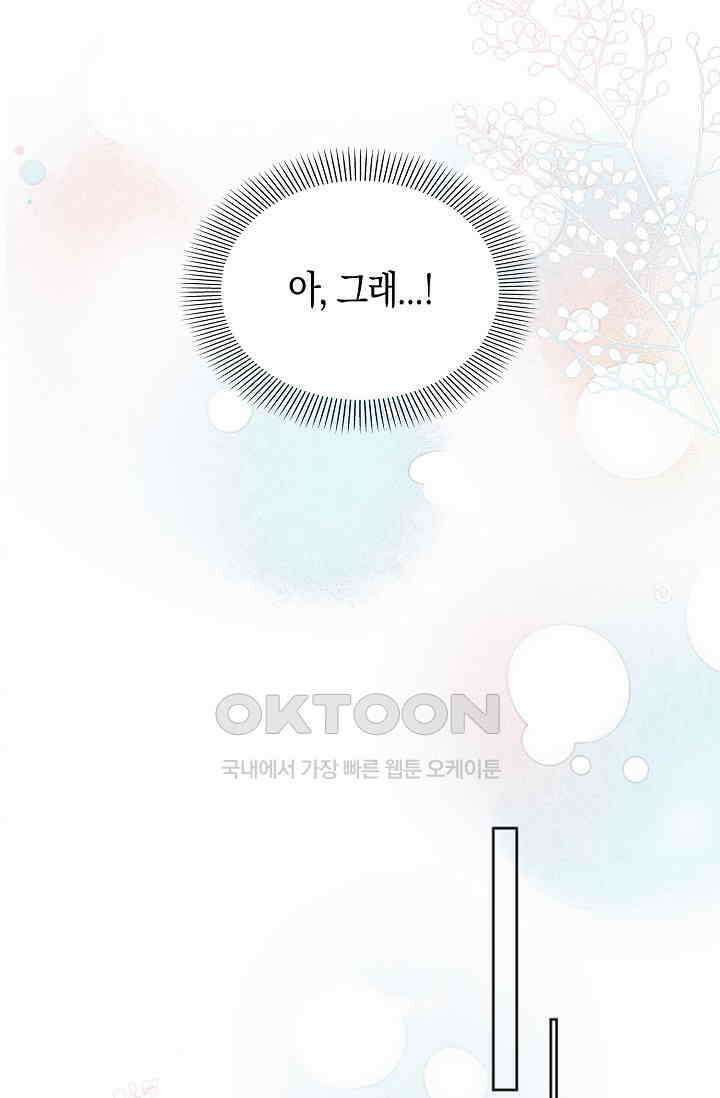 사랑은 이혼 후부터 45화 16