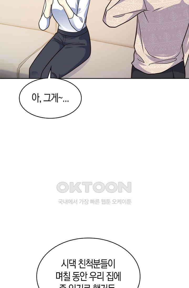 사랑은 이혼 후부터 45화 21