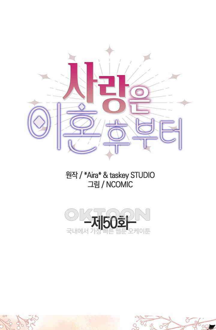 사랑은 이혼 후부터 50화 1